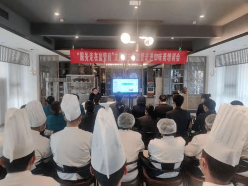 區(qū)市場監(jiān)管局開展餐飲服務食品安全操作規(guī)范宣傳培訓工作會，筑牢“舌尖上的安全”防線