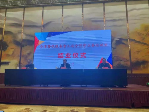 福建省餐飲服務食品安全監(jiān)管業(yè)務培訓班在永泰成功舉辦，助力提升餐飲業(yè)安全水平